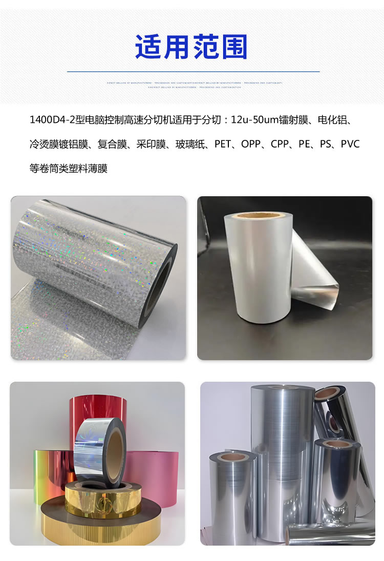 1400型LEYU.COM分切材料